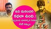 Sekhar Kammula about Needi Naadi Oke Katha Telugu Movie || Sree Vishnu, Satna Titus || FilmiEvents