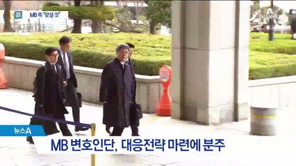 MB 측 “구속 각오, 법정서 맞설 것”…변론전략 ‘쉬쉬’