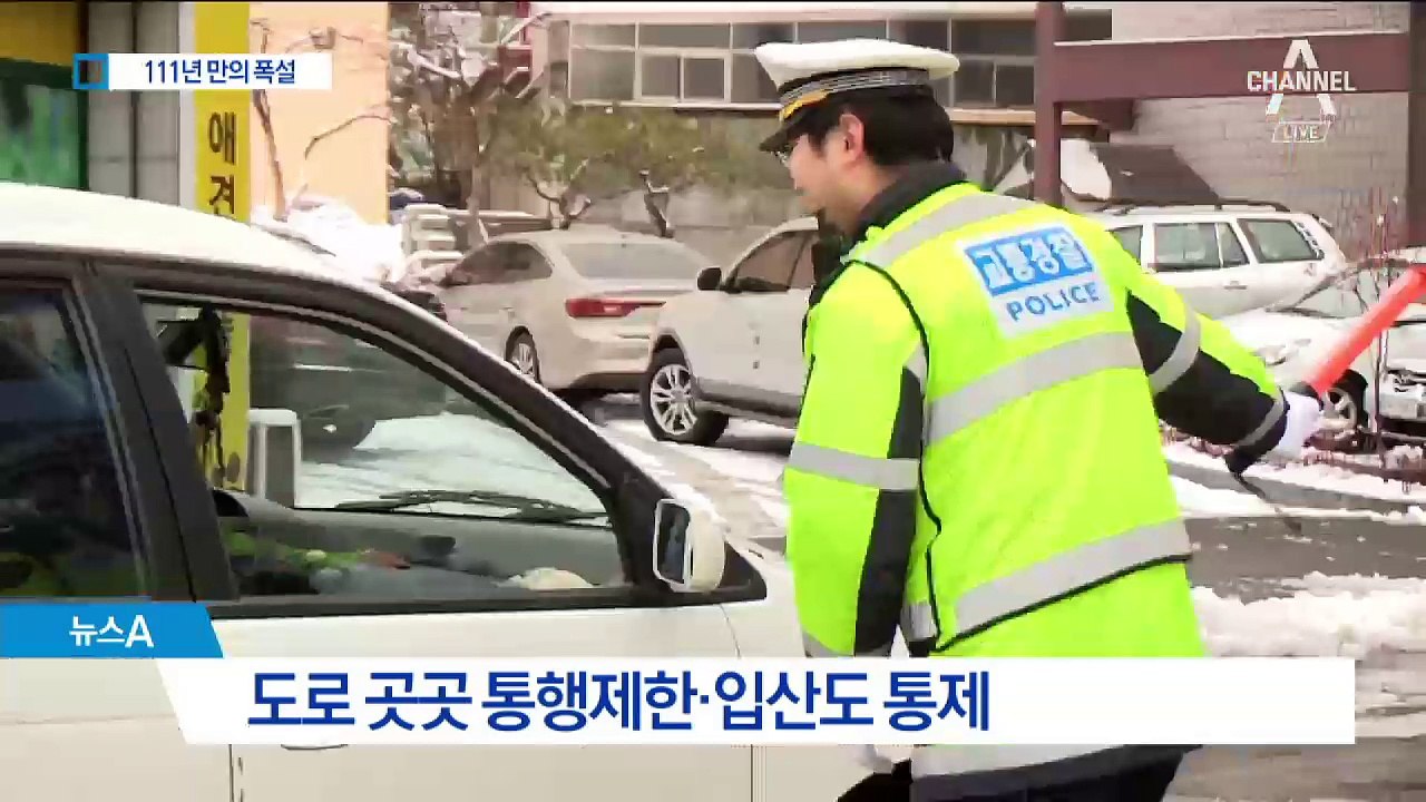 춘분날 111년 만의 폭설…대구 ·경북 일부 휴교령