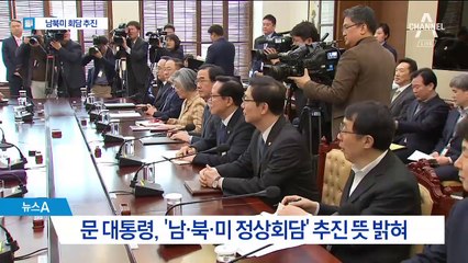 文 ‘남북미 3국 정상회담’ 추진…경제협력도 구상