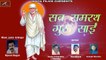 Sai Baba Bhajan | Sab Samarth Guru Sainath | Dipesh Bajpai New Superhit Song | FULL Devotional Song | Hindi Bhajans | Shirdi Sai Songs | Anita Films | Mp3 - Online Bhajan | dailymotion Latest Songs 2018
