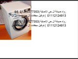 توكيل صيانة ثلاجات ال جى ( 01095999314 ) اصلاح ال جى