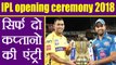IPL 2018: MS Dhoni, Rohit Sharma only captains to attend opening ceremony | वनइंडिया हिंदी