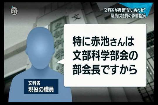 文科省が『政治の力』に屈した(前川氏の授業チェック）→文科省が事実と異なる説明