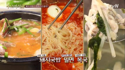 저항감 덕후 현우, '부산의 3대 별미? 그중 넘버원은 ′돼지국밥′!'