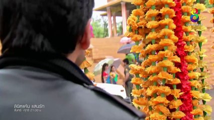 ลิขิตแค้น แสนรัก ตอนที่ 53  (2/2)