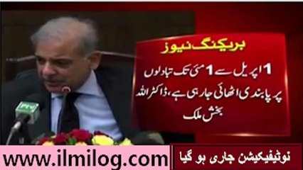 Ban Lift Teacher Transfer Notification 2018 School Education