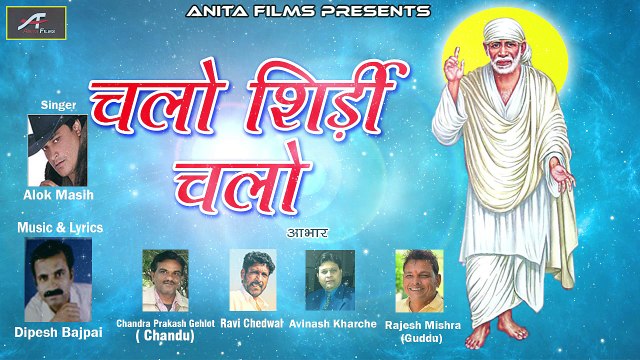 Sai Baba Songs | Chalo Shirdi Chalo - FULL Audio | Alok Masih | Hindi Bhakti Geet | Anita Films | Best Bhajans Online