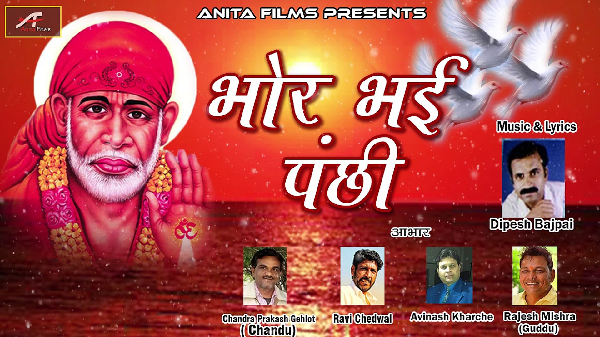 Sai Bhajan | Morning Bhajans | Bhor Bhai Panchi | Ravinder Sathe | Shirdi  Sai - Sai Baba - Om Sai Ram New Song | Anita Films | Hindi Devotional Songs  - video Dailymotion