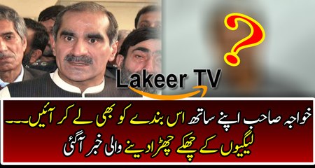 Bad News for Khawaja Saad Rafique Over Corruption Scandal