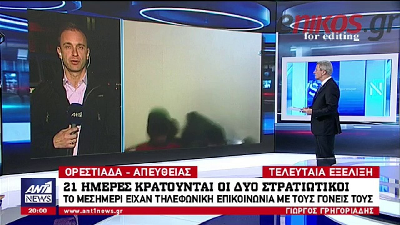 Δεκάλεπτη τηλεφωνική επικοινωνία με τους γονείς του είχαν οι Έλληνες στρατιωτικοί