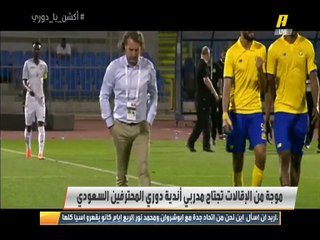 موجة من الإقالات تجتاح مدربي أندية دوري المحترفين السعودي.. 5 مدربين فقط استطاعوا البقاء