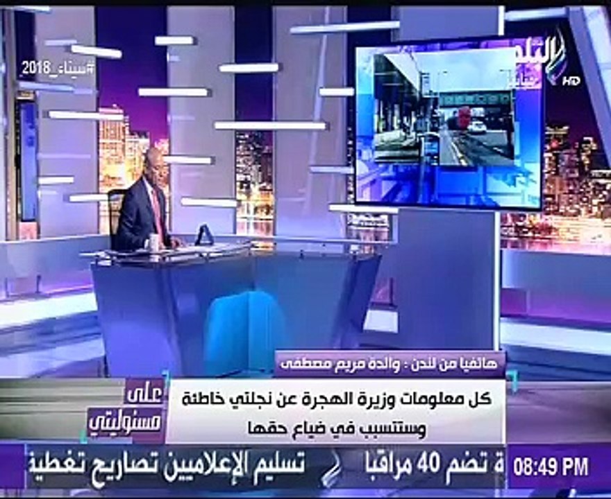 والدة مريم المصرية تناشد السيسى التدخل شخصيًا بالتحقيقات لاسترداد حقها