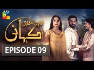 Teri Meri Kahani Episode #9 HUM TV Drama 21 March 2018