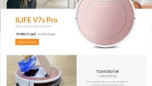 Турбо Ёжик ILife  V8s