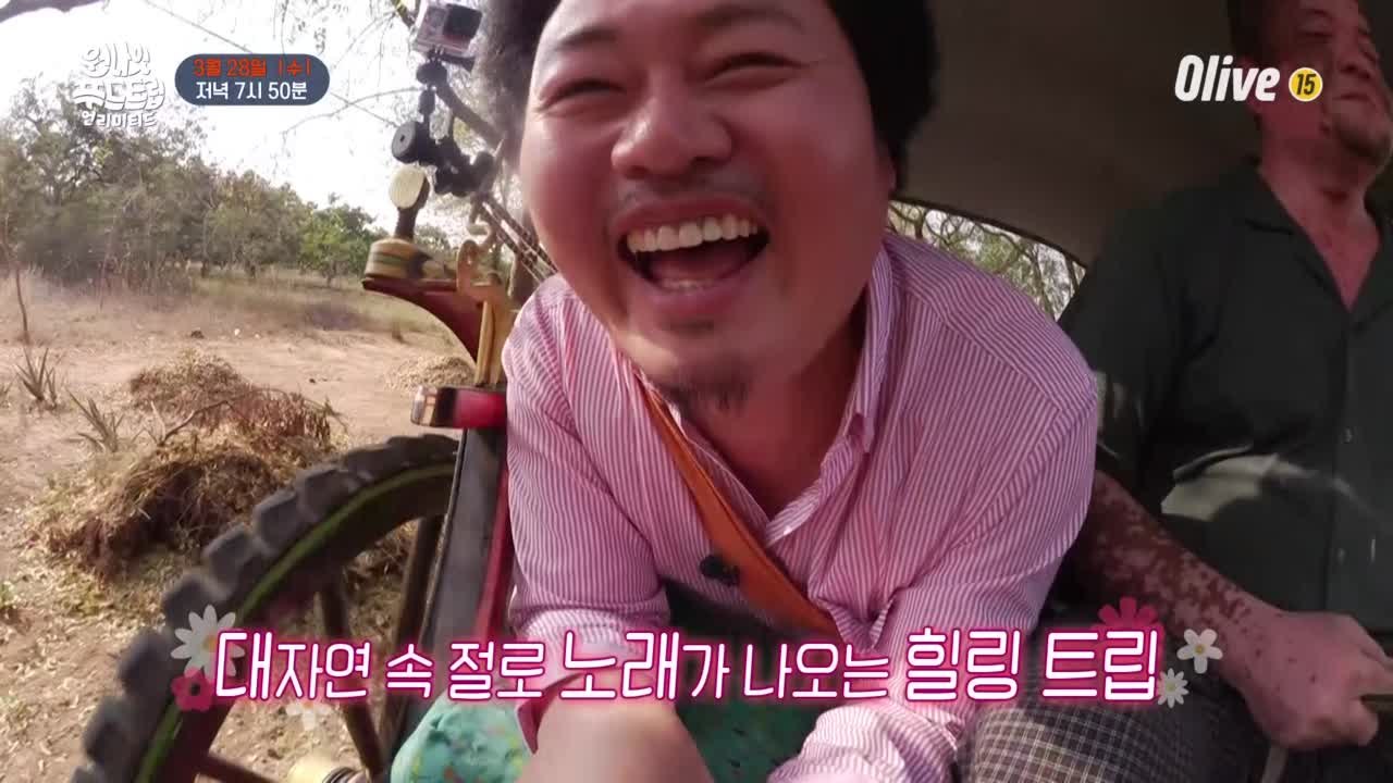 [미얀마 X 윤택] 대자연 속 완벽한 현지 적응!