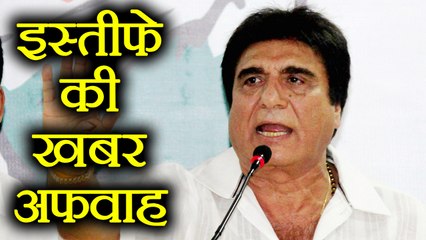 Raj Babbar ने Resignation को बताया Rumour, कहा Congress के लिए करता रहूंगा काम | वनइंडिया हिन्दी