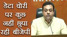 Facebook Data Leak पर बोले Sambit Patra, कहा BJP कुछ नहीं छुपा रही है | वनइंडिया हिन्दी