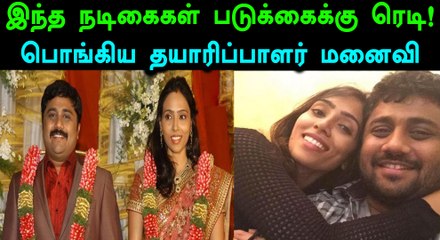 சில நடிகைகள் பற்றிய உண்மை-ஞானவேல் ராஜாவின் மனைவி ஆதங்கம்- வீடியோ
