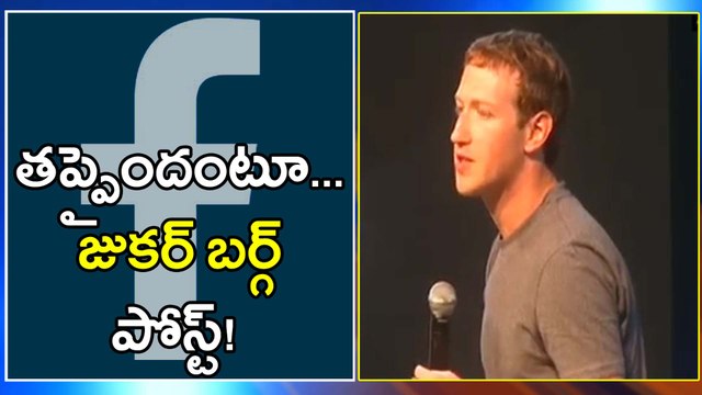 Facebook Data Leak : Mark Zuckerberg Admits Mistakes
