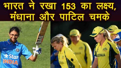Ind vs Aus women 1st T20I : India sets 153 run target, Madhana and Anuja Patil shine |Oneindia Hindi