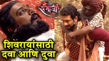 Swarajya Rakshak Sambhaji 21st March Update | Shivaji Maharaj Health Becomes Worse | Zee Marathi