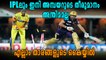 DRS ഐപിഎലിലും വരുന്നു, DRS To be introduced in IPL 2018 | Oneindia Malayalam