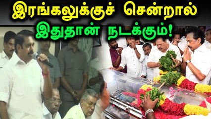அமைச்சர்களை எச்சரித்த எடப்பாடி பழனிசாமி- வீடியோ