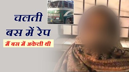 बस में अकेली महिला के साथ कंडक्टर और खलासी ने किया रेप