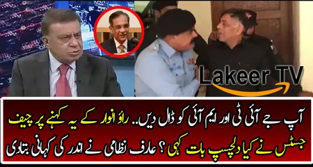 Dabang Response By Chief Justice on Rao Anwar Statement