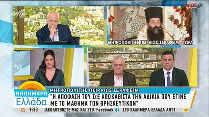 Μητροπολίτης Πειραιώς: Ο Φίλης είναι εμπαθής και κακόπιστος απέναντι στην Εκκλησία