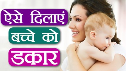 Baby Burp Faster Step by Step | बच्चे को डकार ऐसे दिलाना है सही | Boldsky