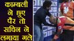 Sachin Tendulkar hugs childhood friend Vinod Kambli who wanted to touch his feet | Oneindia Hindi