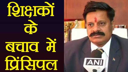 Ahlcon School Principal ने दिए अपने Teachers को Clean chit | वनइंडिया हिन्दी
