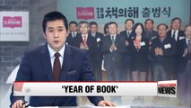 Culture ministry designates 2018 as the 'year of books' to encourage people to read