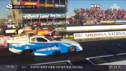 나란히 달리다 나란히 ‘펑’