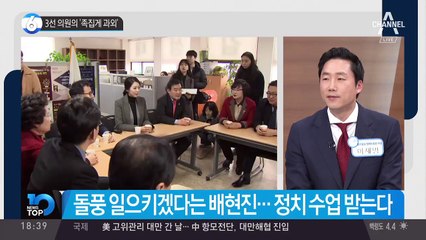 3선 의원의 ‘족집게 과외’