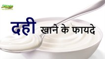 Health Benefits Of Curd (Yogurt) दही खाने के चमत्कारी फायदे   in Hindi  Indian Ayurveda