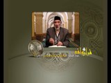 056- قرآن وواقع -  المنافقون وصفاتهم الخمس - د- عبد الله سلقيني