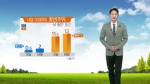 [날씨] 내일 아침 꽃샘추위 물러난 뒤 미세먼지 '말썽' / YTN