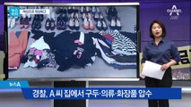 [뉴스터치]여성용품만 골라 훔친 ‘긴머리 도둑’