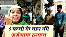 VIDEO: लड़की को देख अश्लील इशारे करने लगा 5 बच्चों का बाप, हुआ ये हाल