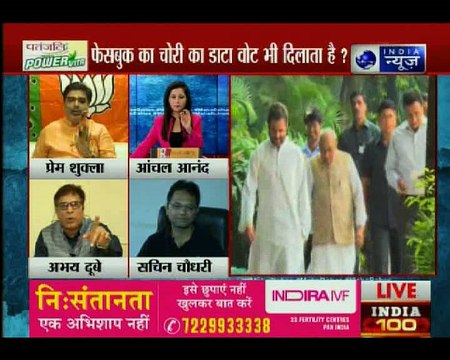 बीजेपी और कांग्रेस के बीच अब फेसबुक पर फसाद क्यों है ? क्या फेसबुक का चोरी का डाटा वोट दिलाता है ?