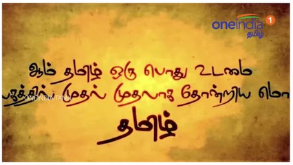 திராவிட மொழிகளிலேயே தமிழ் மொழிதான் பழமையான மொழி