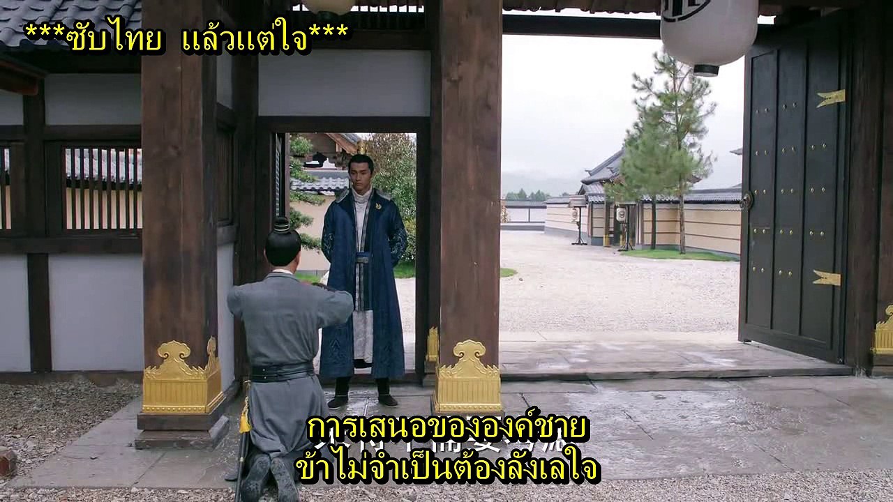 จักรวรรดิแห่งชนเผ่า (Tribes and empires) ตอนที่ 32 ซับไทย