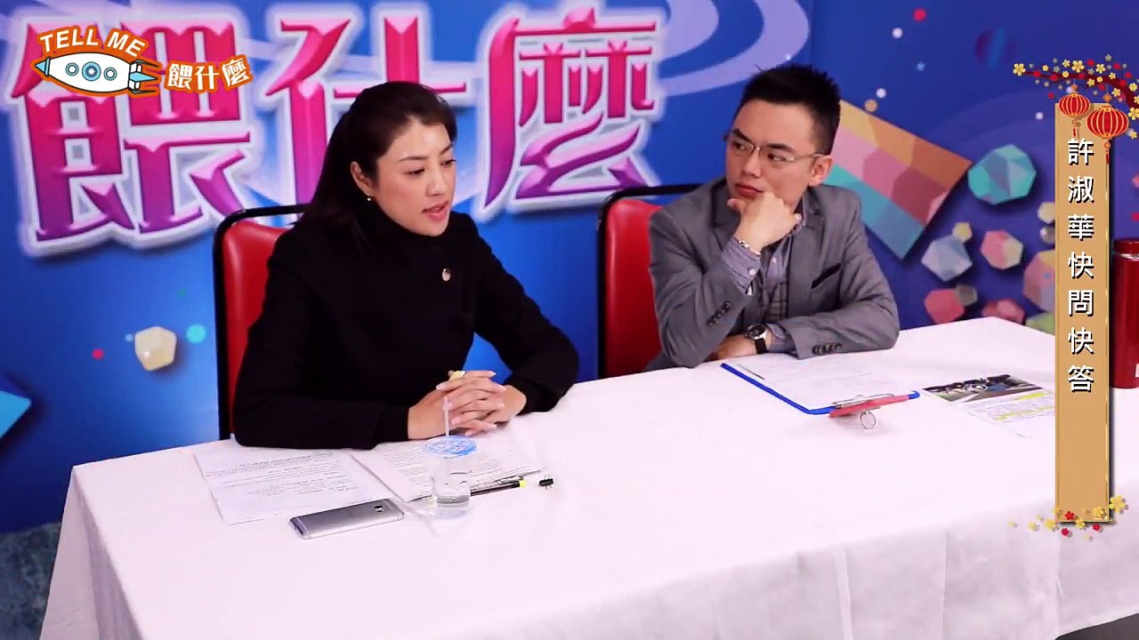 許淑華Tell Me餵什麼？知福、惜福、再造福！愛福、享福、再施福！