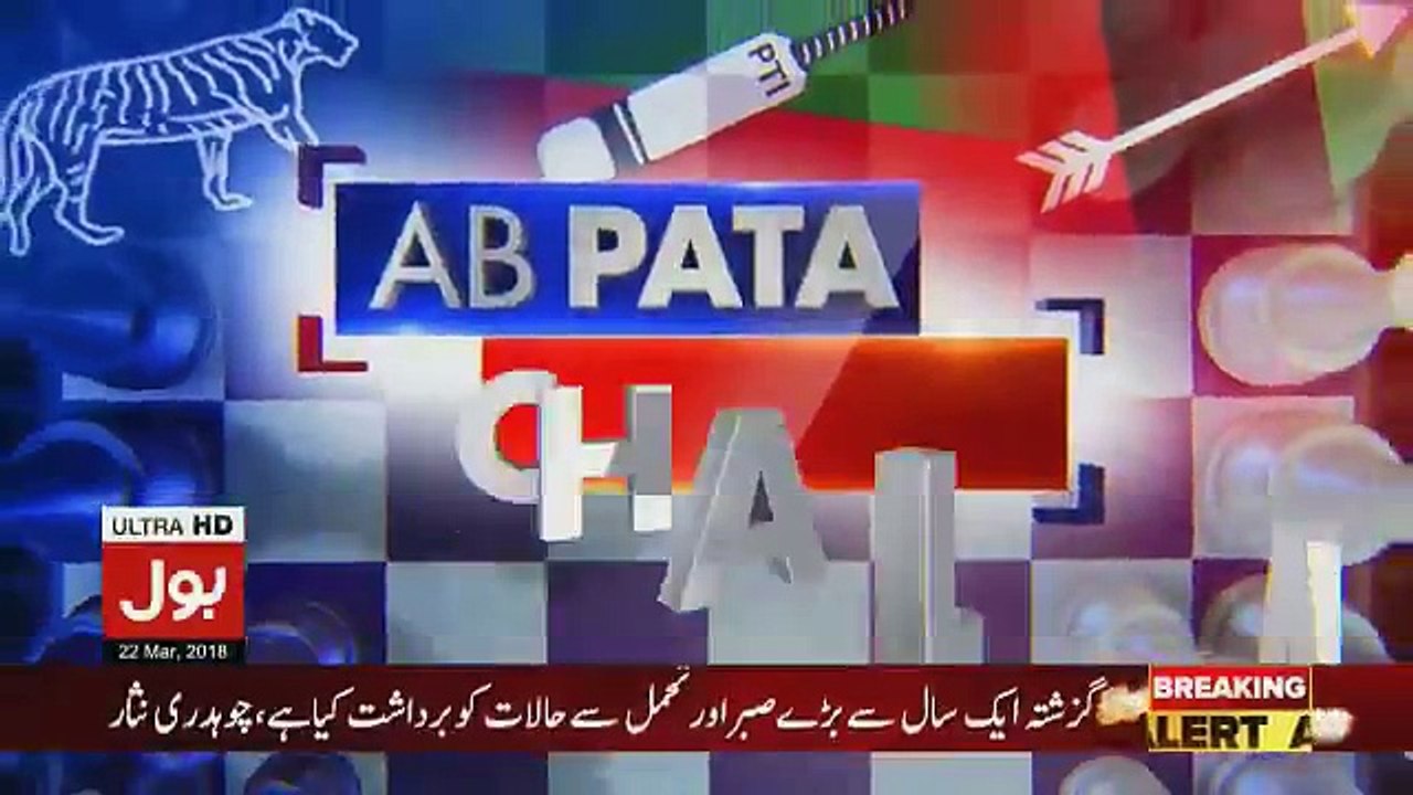 Ab Pata Chala - 22nd March 2018
