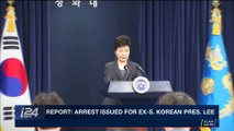 i24NEWS DESK | Report: arrest issued for ex-S. Korean pres. Lee | Thursday, March 22nd 2018