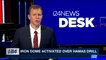 i24NEWS DESK | Iron dome activated over Hamas drill | Monday, March 26th 2018