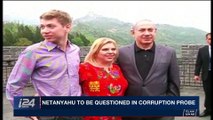 i24NEWS DESK | Netanyahu to be questioned in corruption probe | Monday, March 26th 2018